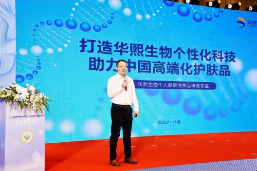 创新 绿色 开放 ——华熙生物等国货品牌共推化妆品行业高质量发展