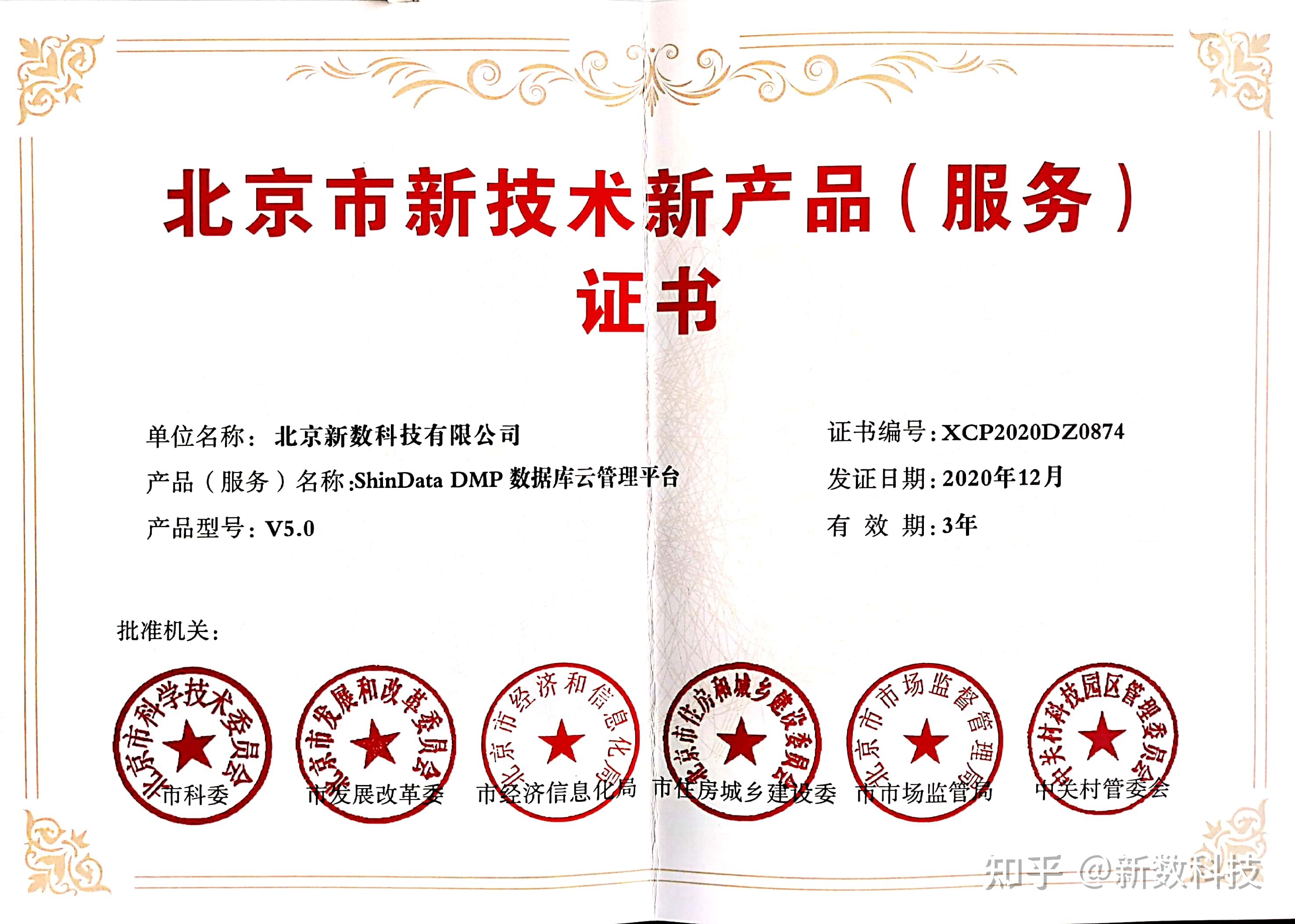 新数科技两项产品获北京市新技术新产品(服务)认定 技术服务